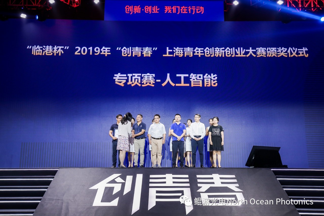 North Ocean Photonics Wins the First Prize of 2019 