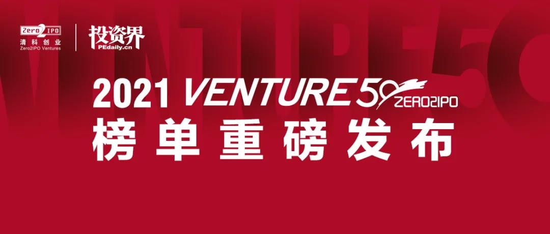 North Ocean Photonics Ranked in Two Hot Lists of Investment 2021 VENTUR