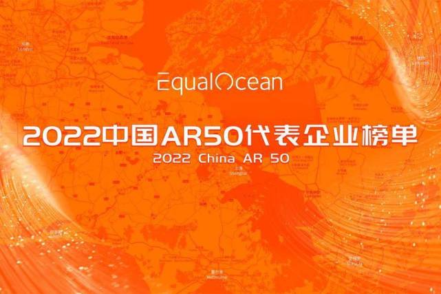 North Ocean Photonics|2022 China AR50
