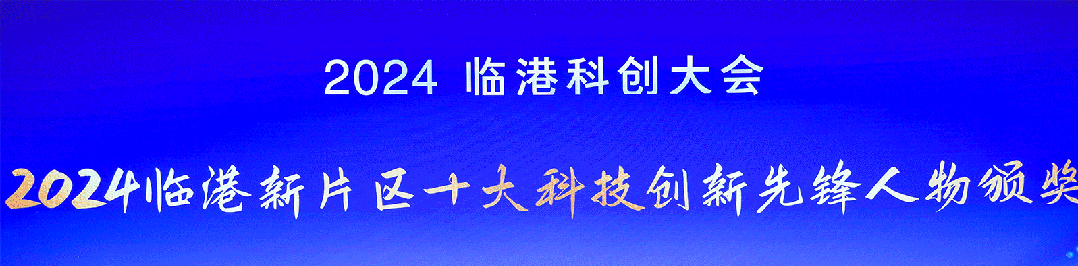 Dr. Lin Tao, Elected as One of the Top Ten Sci-Tech Innovation Pioneers