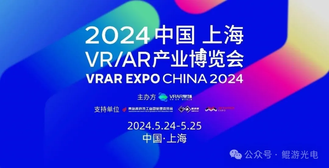 North Ocean Photonics Wins the 2024 China VR/AR Planet Award!