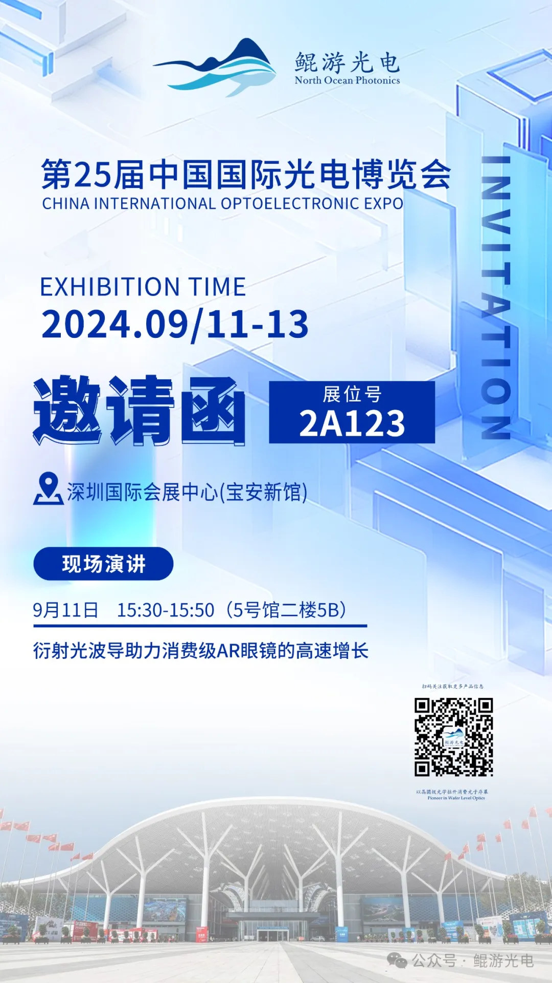 NOP is looking forward to your visit at the Shenzhen Optoelectronic Expo!