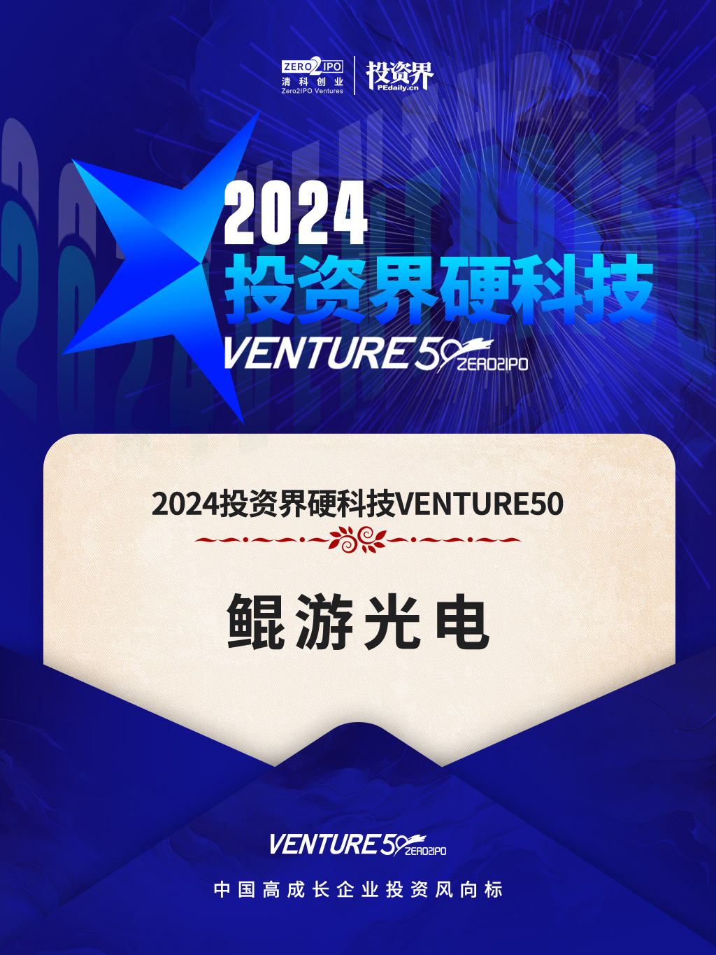 NOP was honored “Investment Community Hard Technology VENTURE50”