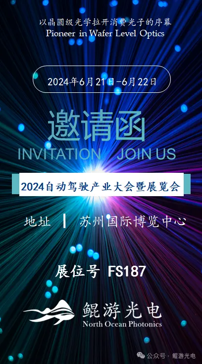 2024 Autonomous Driving Industry Conference and Exhibition